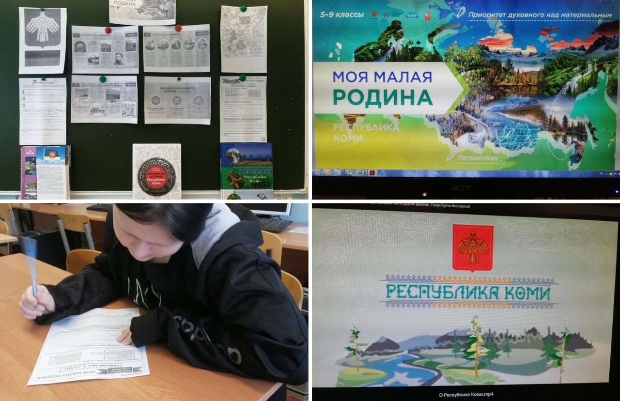 Разговоры о важном «Моя малая Родина».