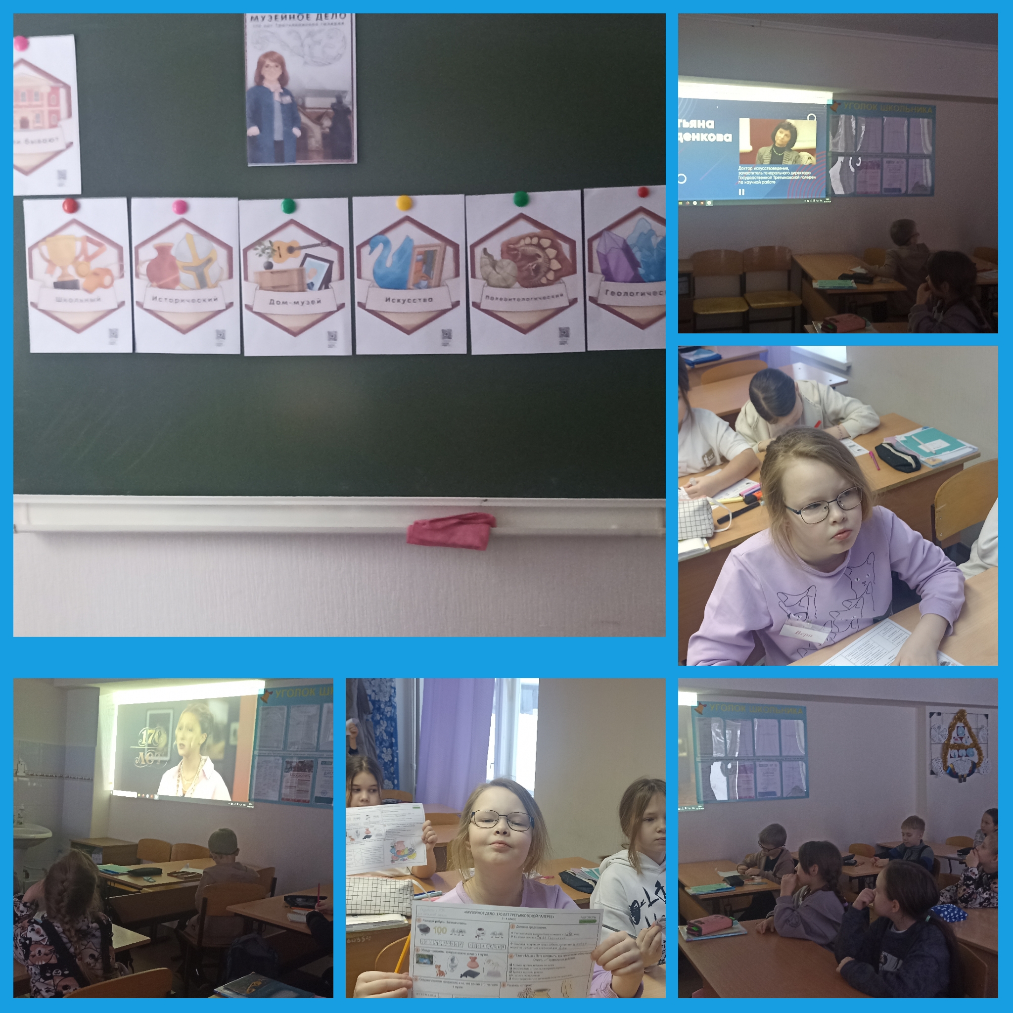 Музейное дело. 170 лет Третьяковской галерее.