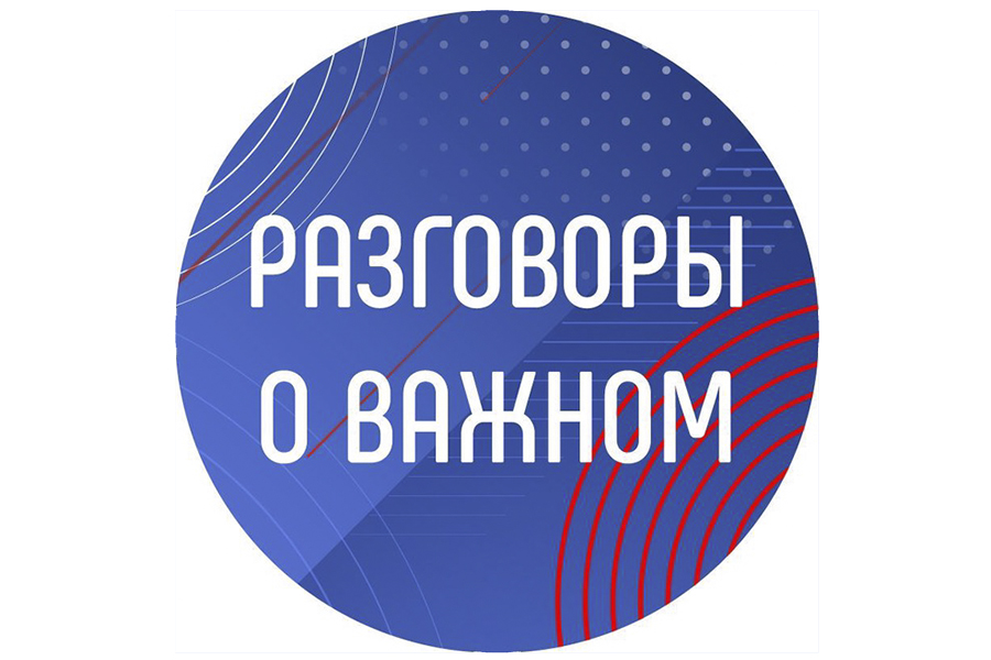 «Разговоры о важном». «Что значит служить Отечеству»..