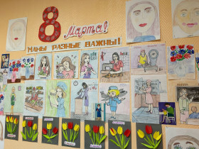 Разговоры о важном «Международный женский день».