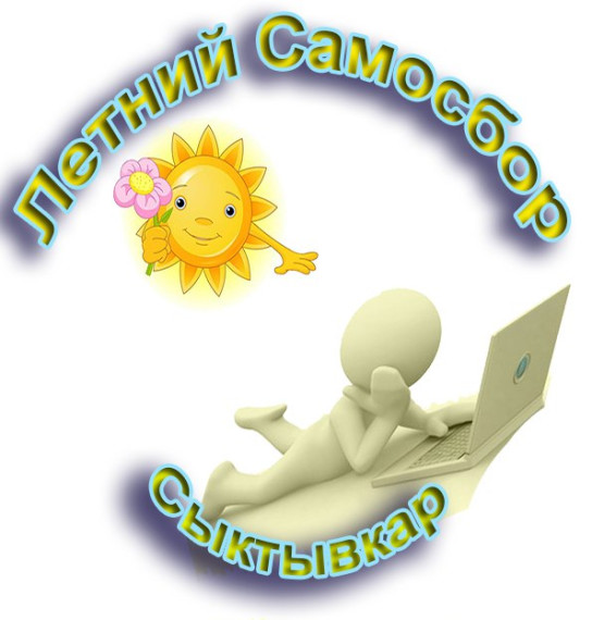 Учитель информатики УКП «РДБ» ГОУ РК «РЦО» Мазанова Ольга Юрьевна приняла участие в научно-практической конференции «Летний САМОСБОР 2024».