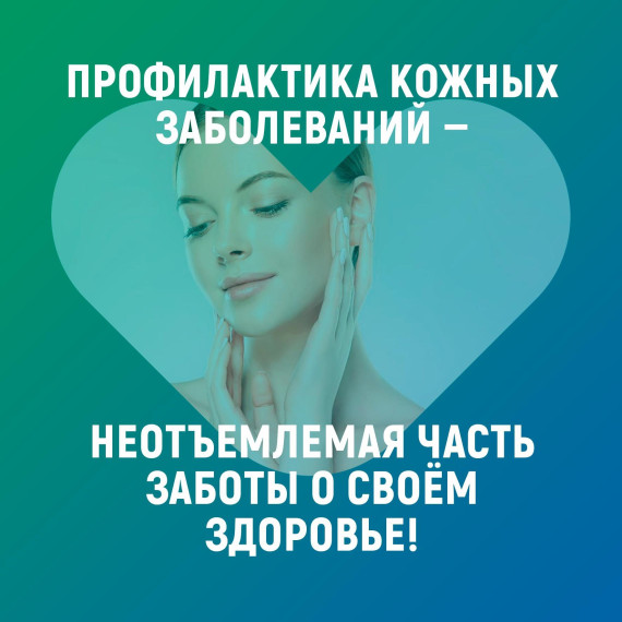 В Республике Коми стартовала Неделя профилактики кожных заболеваний.