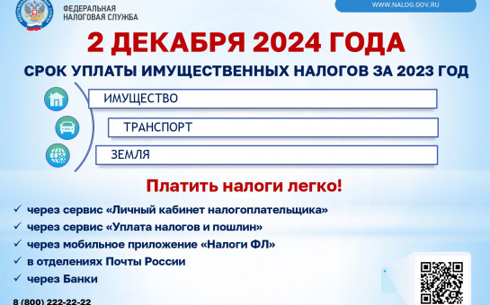 Cрок уплаты налогов.