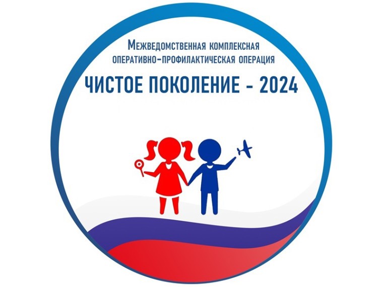 Чистое поколение - 2024.