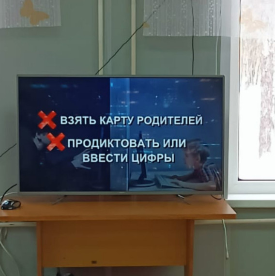 «Профилактика мошенничества в онлайн-играх».