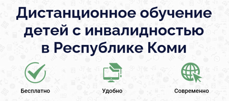 ГОУ РК «Республиканский центр образования» объявляет набор для зачисления в структурное подразделение «Центр дистанционного обучения» на 2025-2026 учебный год.