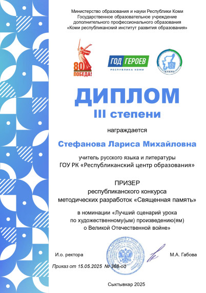 Итоги республиканского конкурса методических разработок «Священная память».