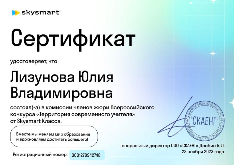 Участие в работе жюри Всероссийского конкурса «Территория современного учителя от «Skysmart Класс.