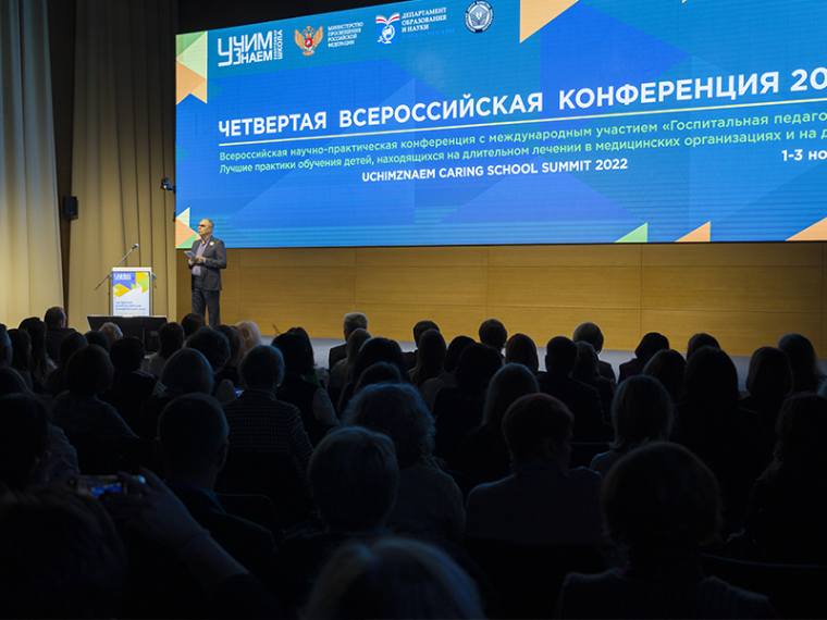 IV Всероссийская конференция с международным участием «УчимЗнаем» - Заботливая школа – 2022.