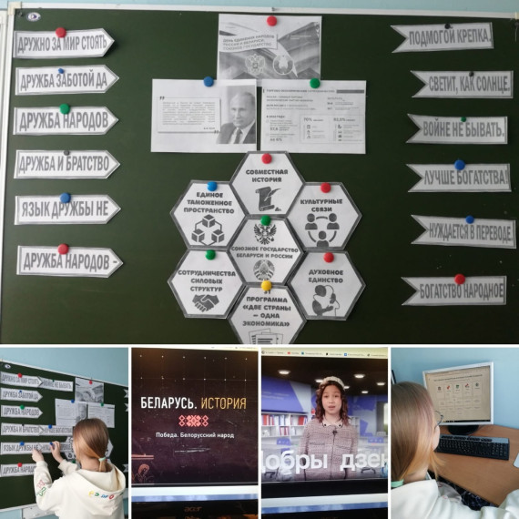 Разговоры о важном «День единения народов России и Беларуси. Союзное государство».