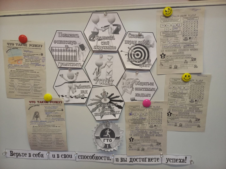 Разговоры о важном «Что такое успех?».