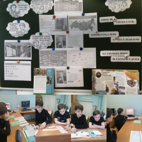 Разговоры о важном «Русский язык в эпоху цифровых технологий».