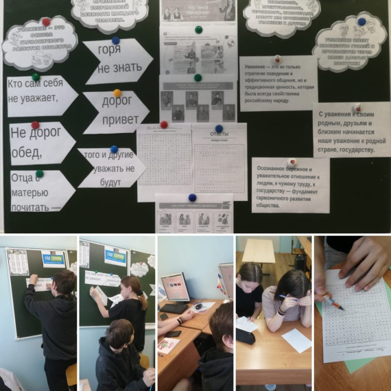 Разговоры важном «Что такое уважение?».